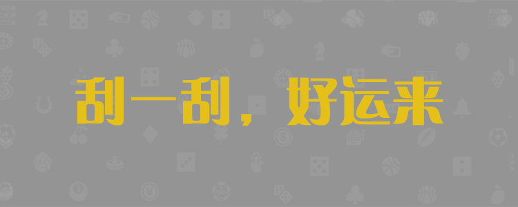 加拿大28-加拿大PC预测|加拿大预测|实时PC28查询|结果查询
